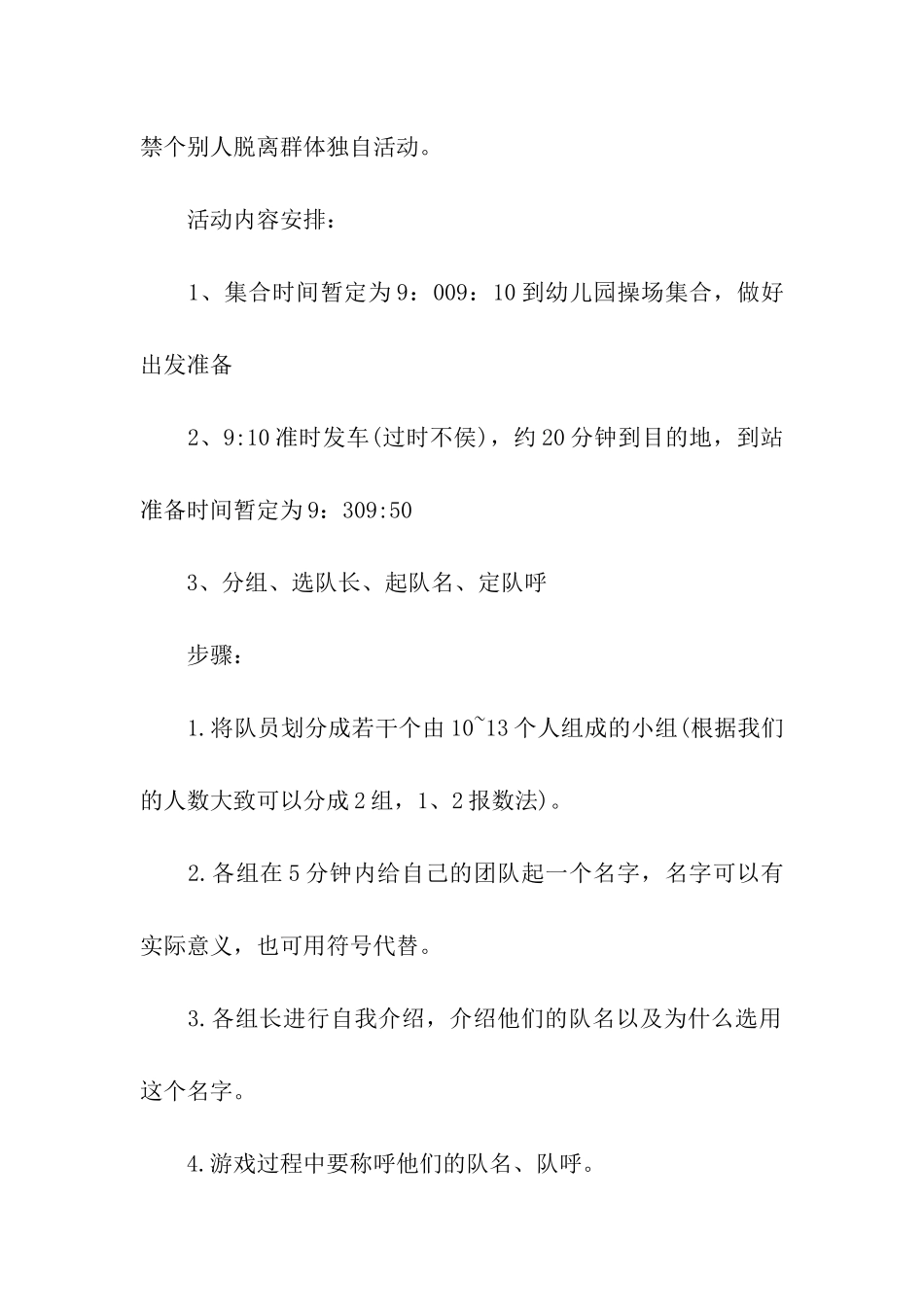2024年户外烧烤活动策划方案流程_第2页