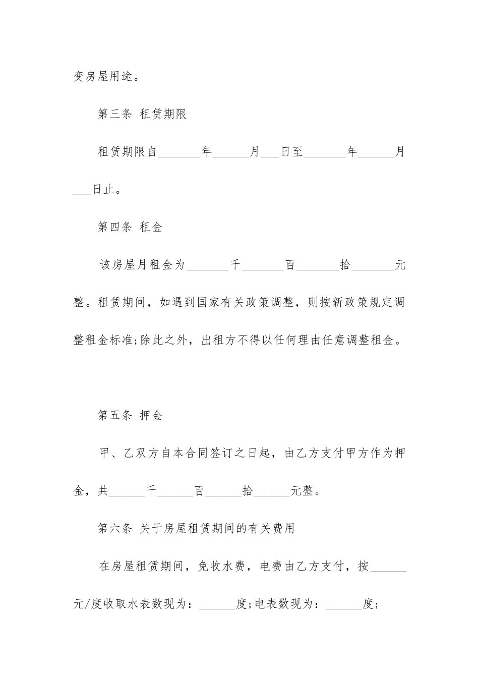 2024年房东房屋出租合同_第2页