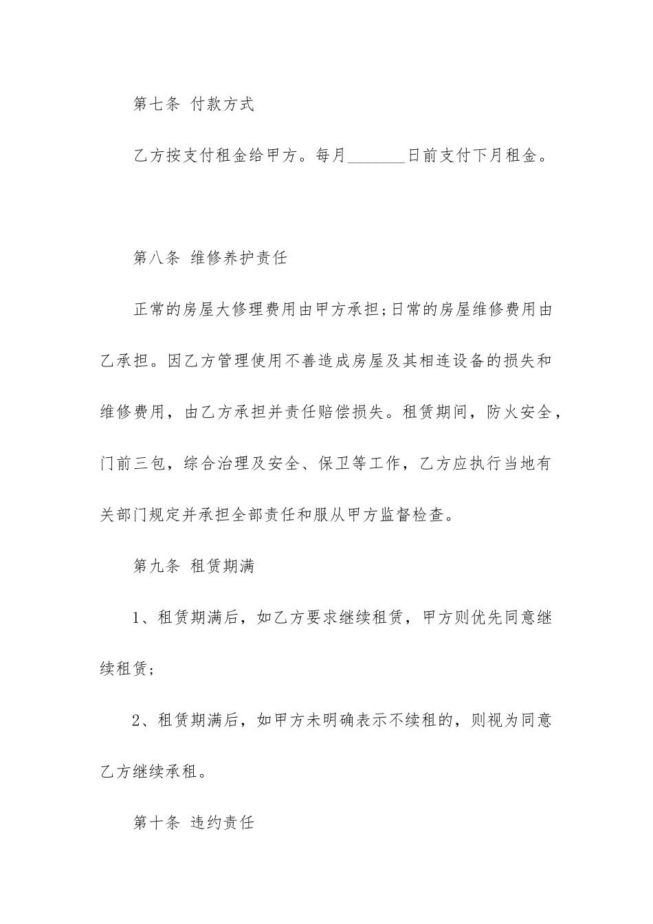 2024年房东房屋出租合同_第3页