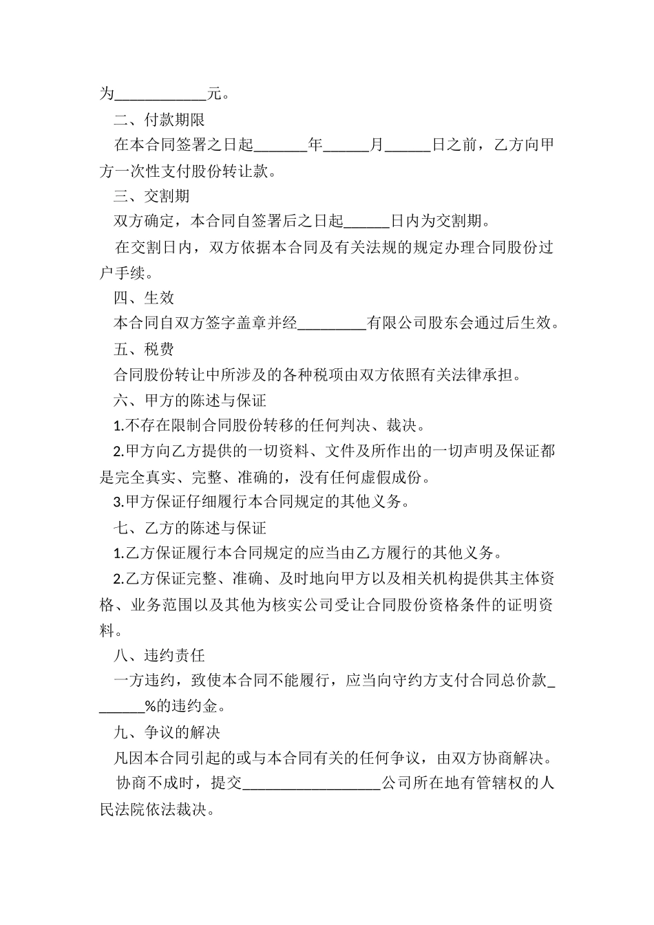 2024年房产不动产权转让合同_第2页