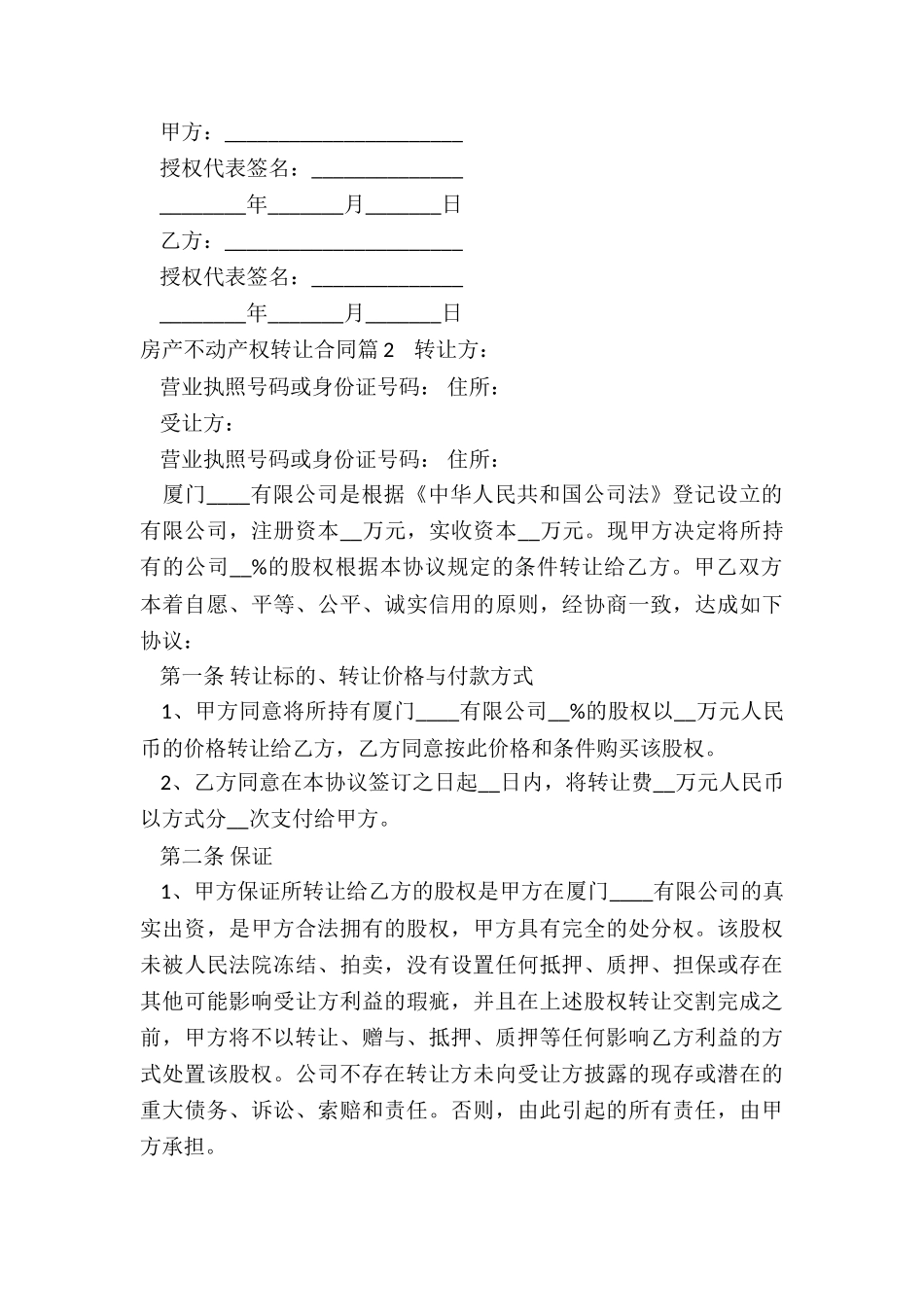 2024年房产不动产权转让合同_第3页