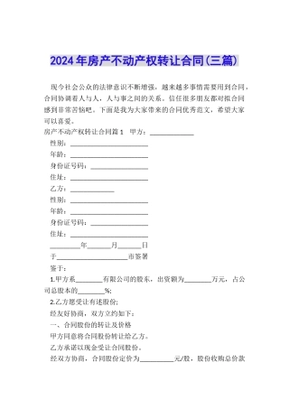2024年房产不动产权转让合同