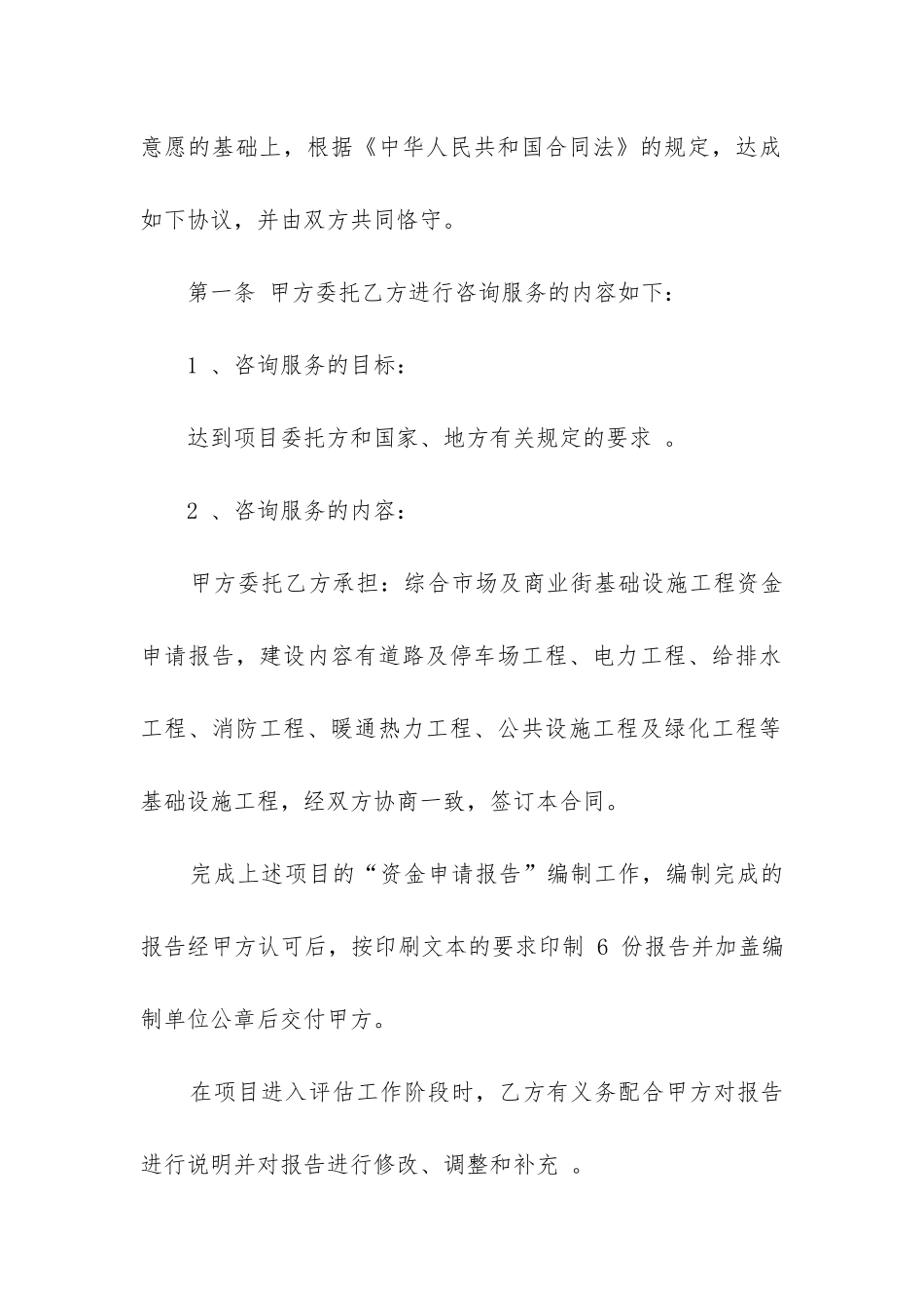 2024年房产中介服务合同_第2页