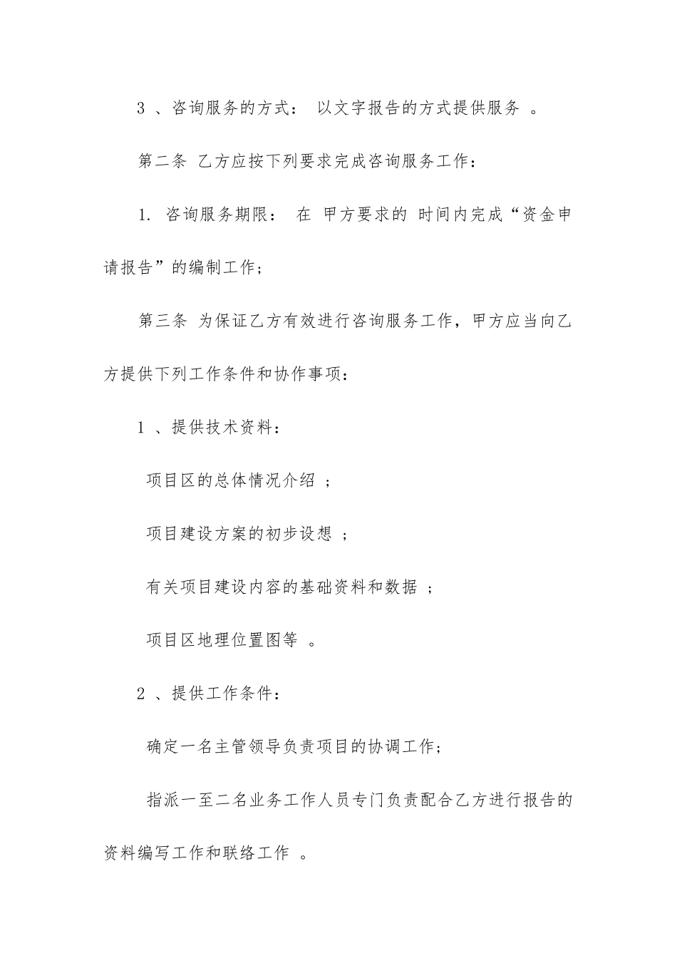 2024年房产中介服务合同_第3页