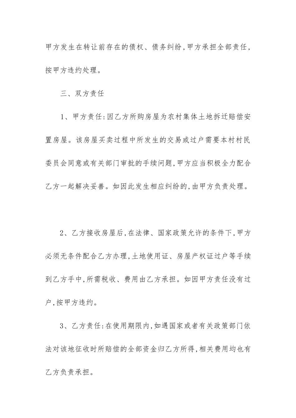 2024年房产及宅基地买卖合同_第2页