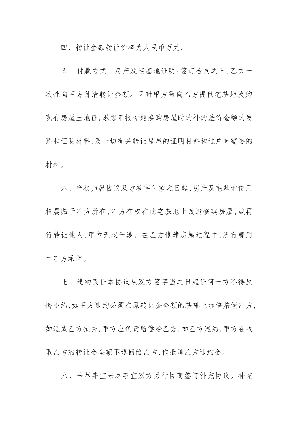 2024年房产及宅基地买卖合同_第3页