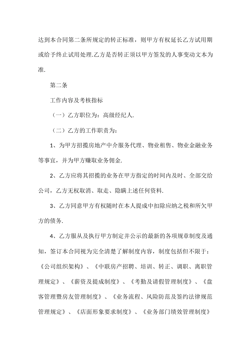 2024年房产中介劳务合同样本_第2页