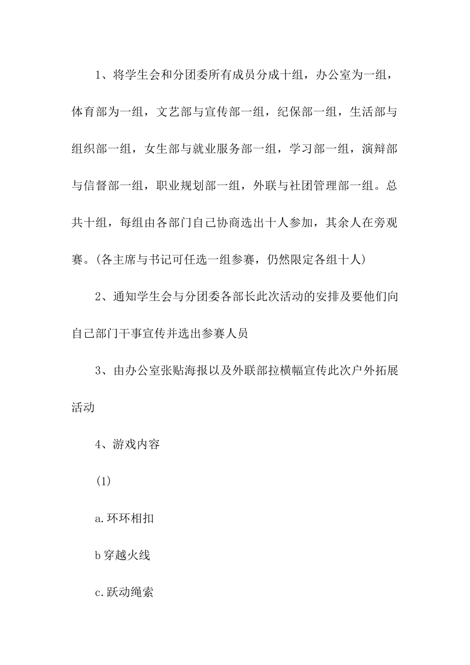 2024年户外活动策划方案_第2页