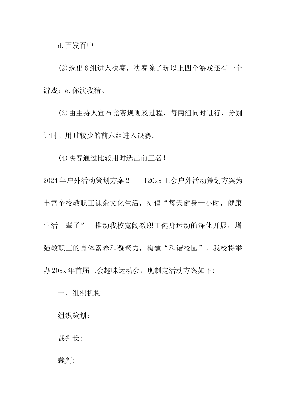 2024年户外活动策划方案_第3页