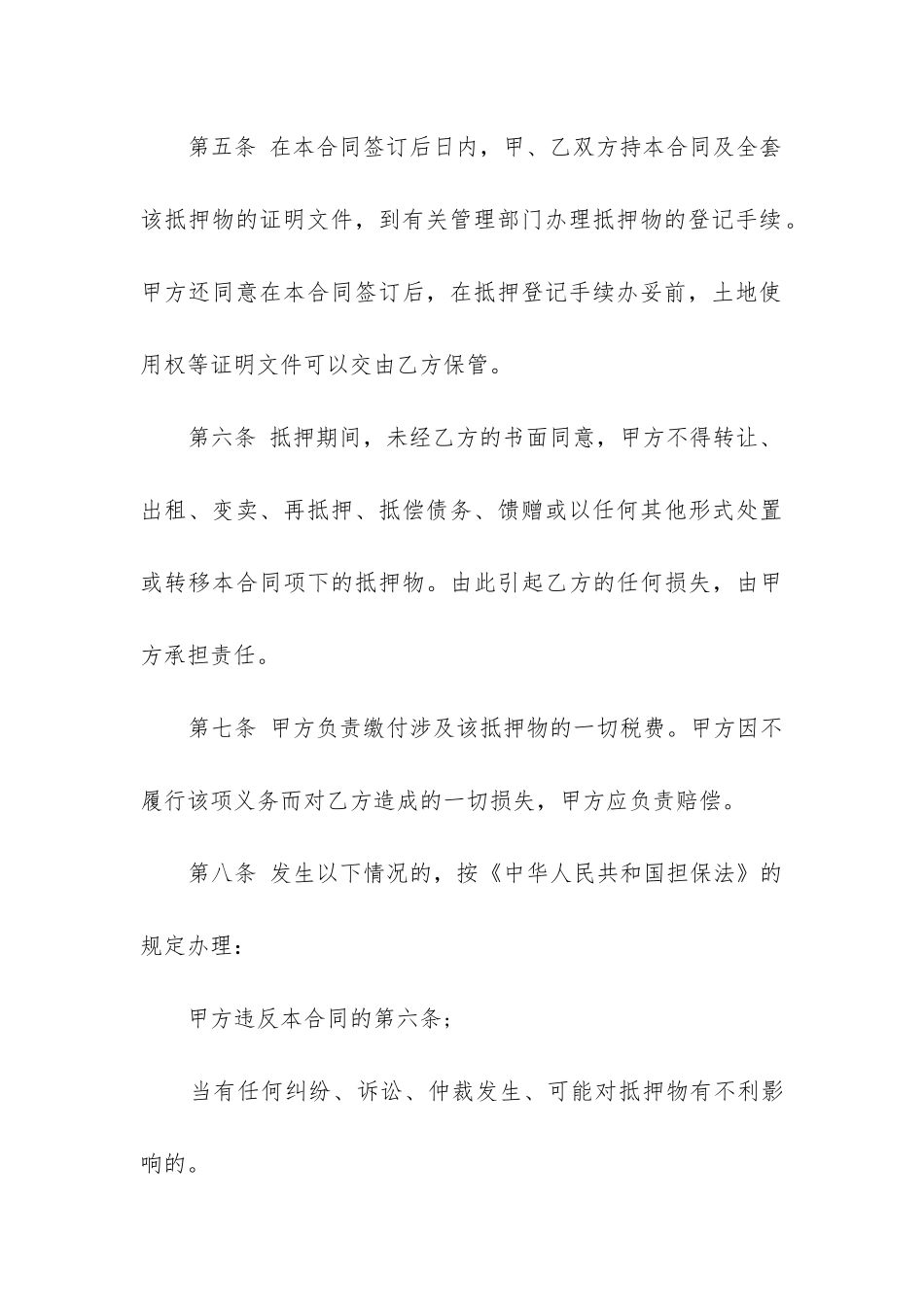 2024年房产抵押合同的标准版本免费_第3页