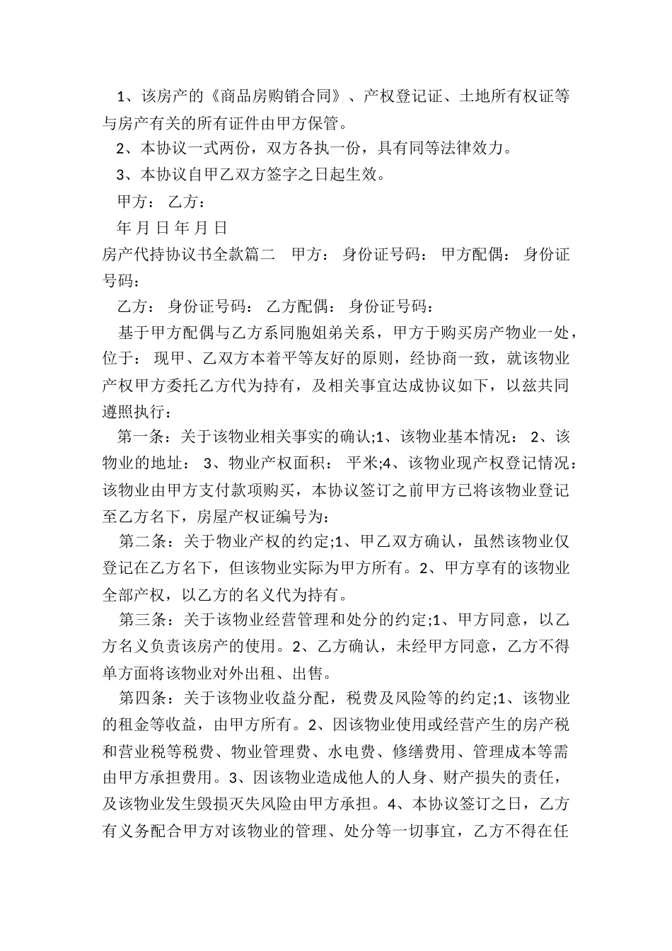 2024年房产代持协议书全款_第3页