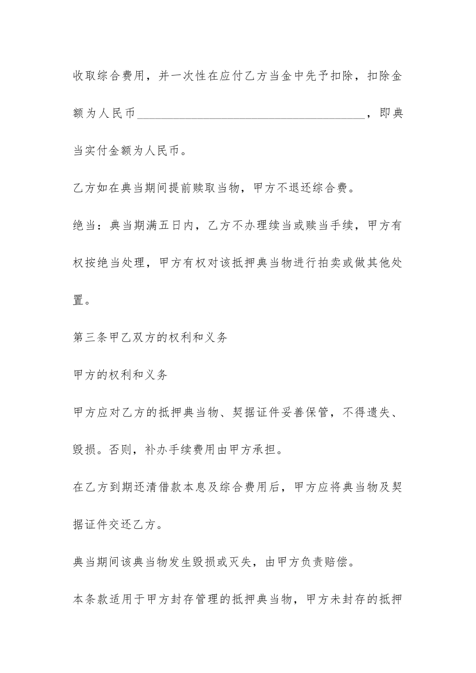 2024年房产抵押典合同-菁华1篇_第3页
