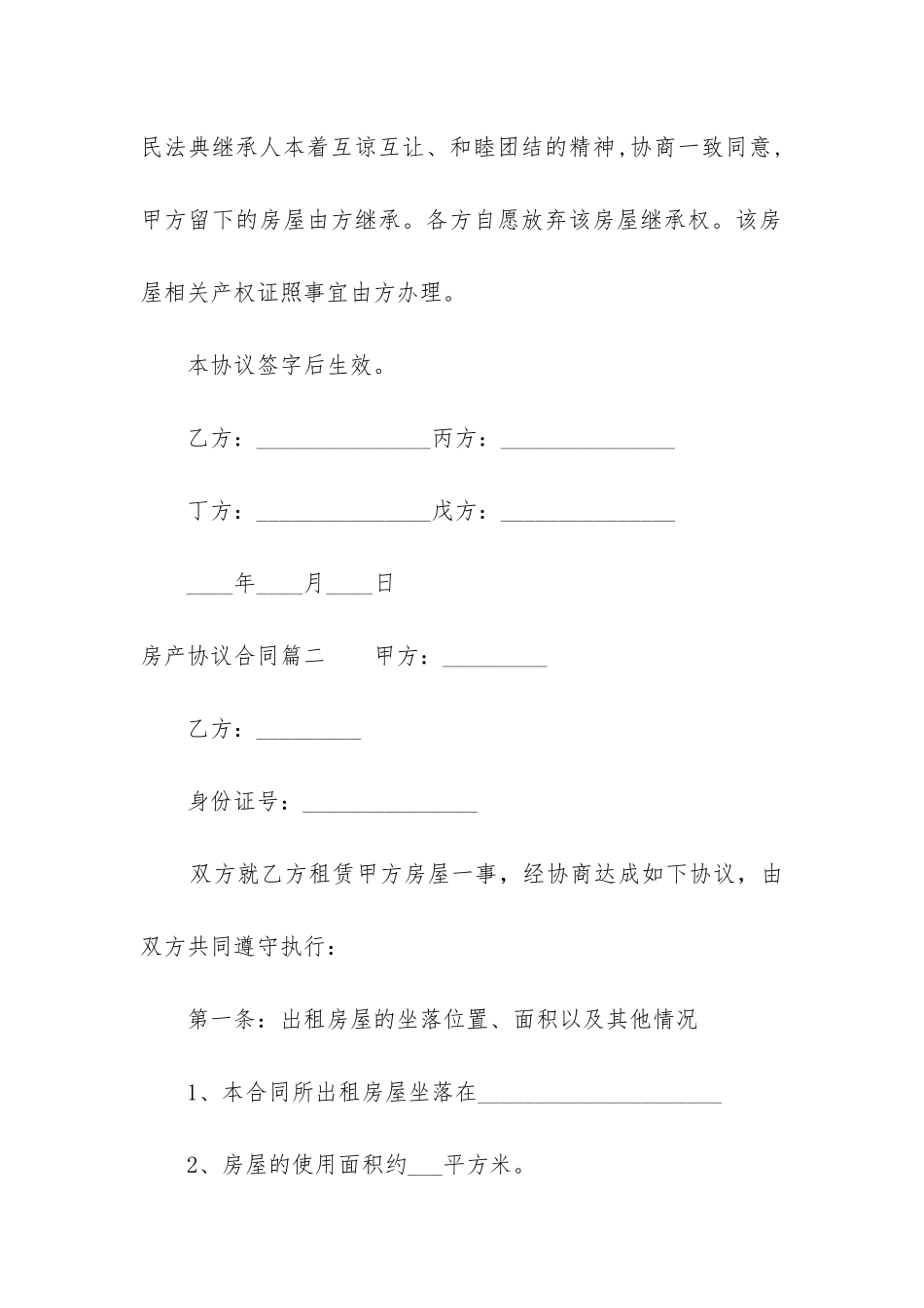 2024年房产协议合同_第2页