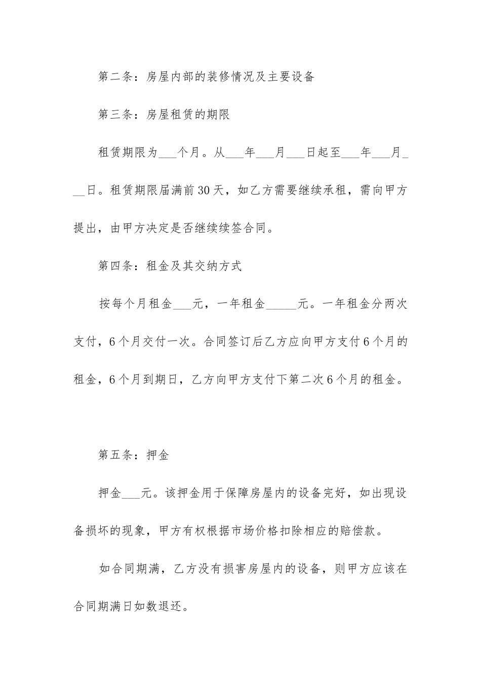 2024年房产协议合同_第3页