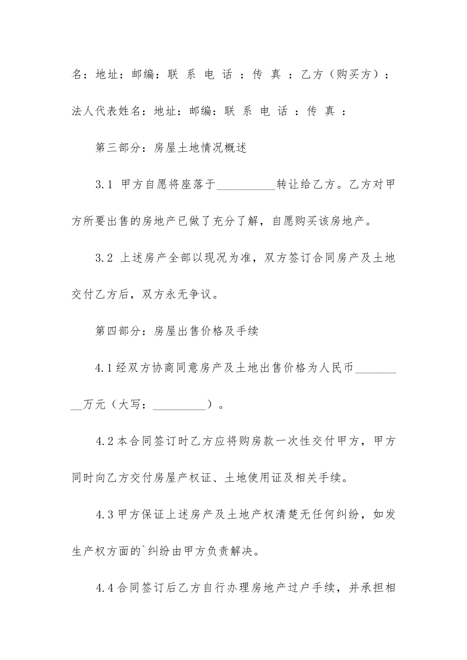 2024年房产合同网签_第2页