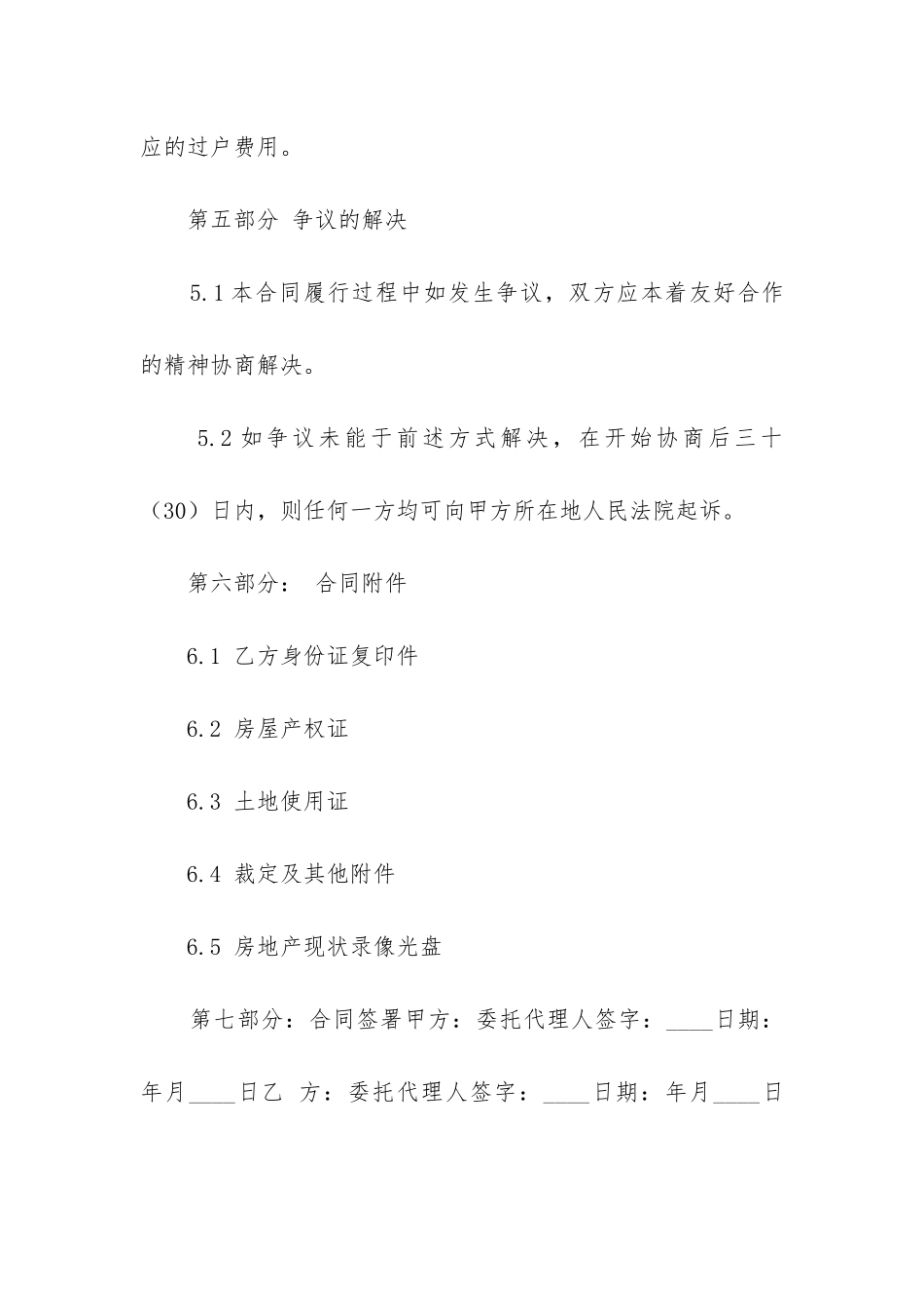 2024年房产合同网签_第3页