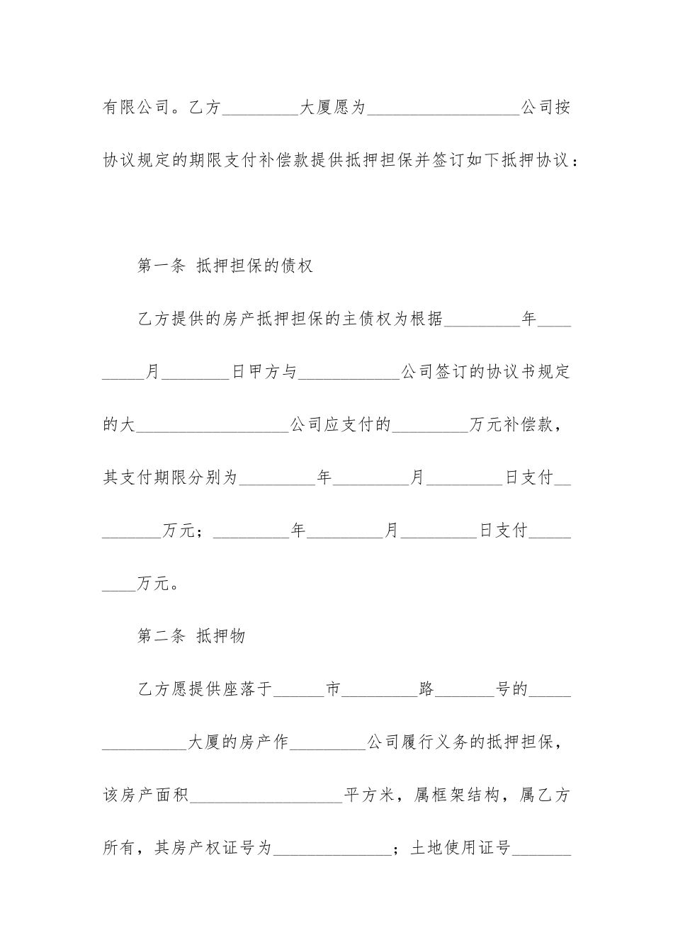 2024年房产抵押担保合同模板最新三篇_第2页