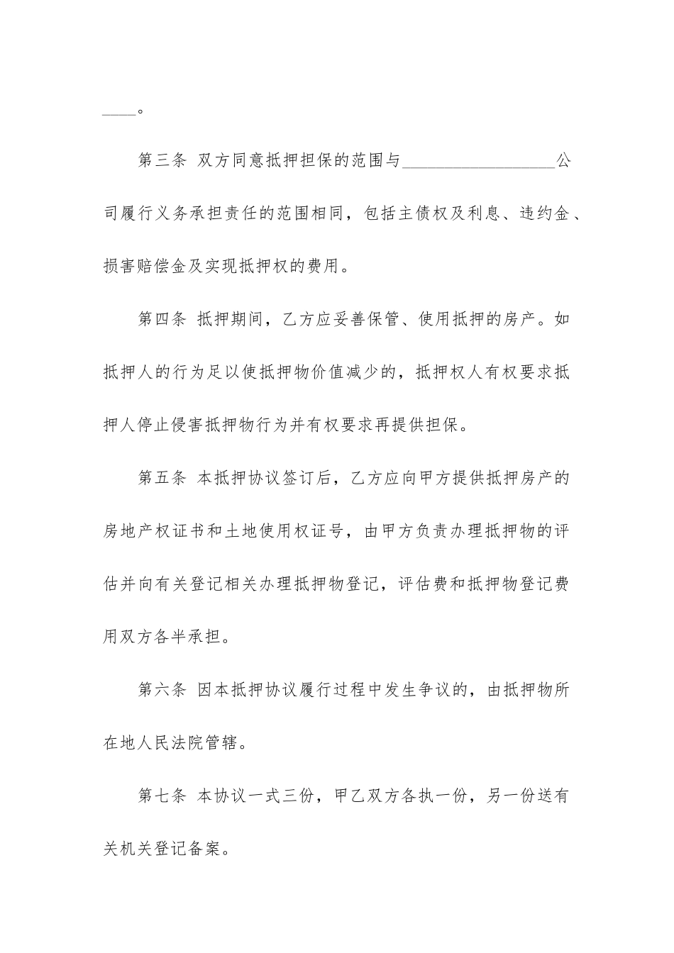 2024年房产抵押担保合同模板最新三篇_第3页