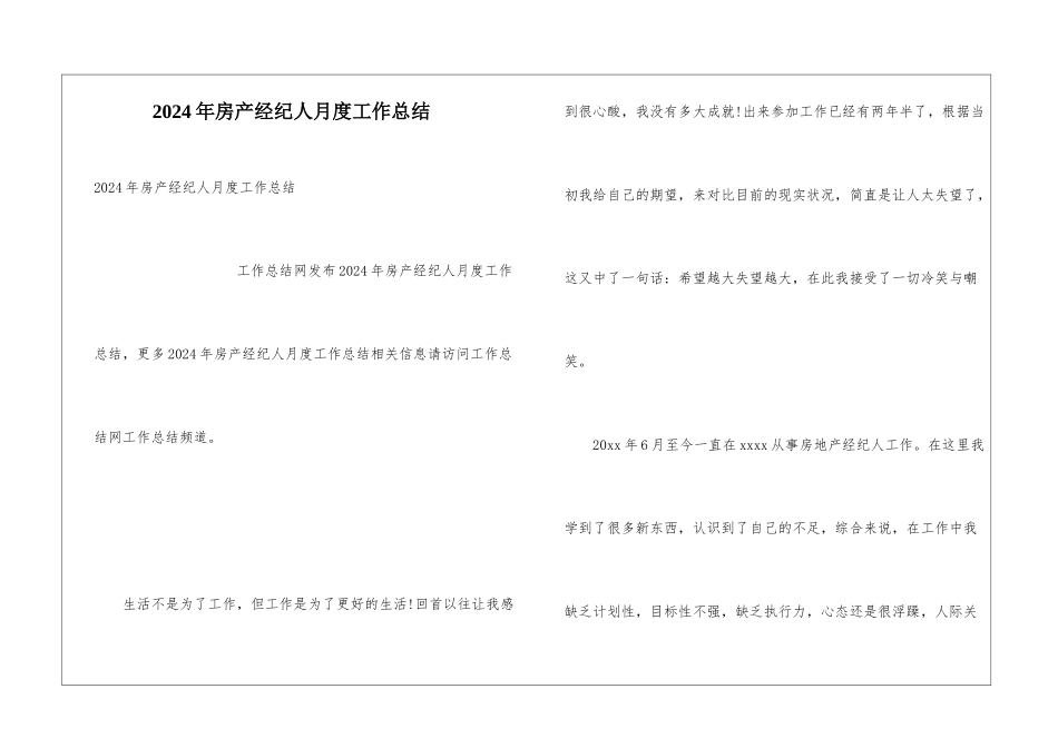 2024年房产经纪人月度工作总结_第1页