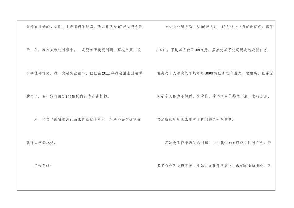 2024年房产经纪人月度工作总结_第2页