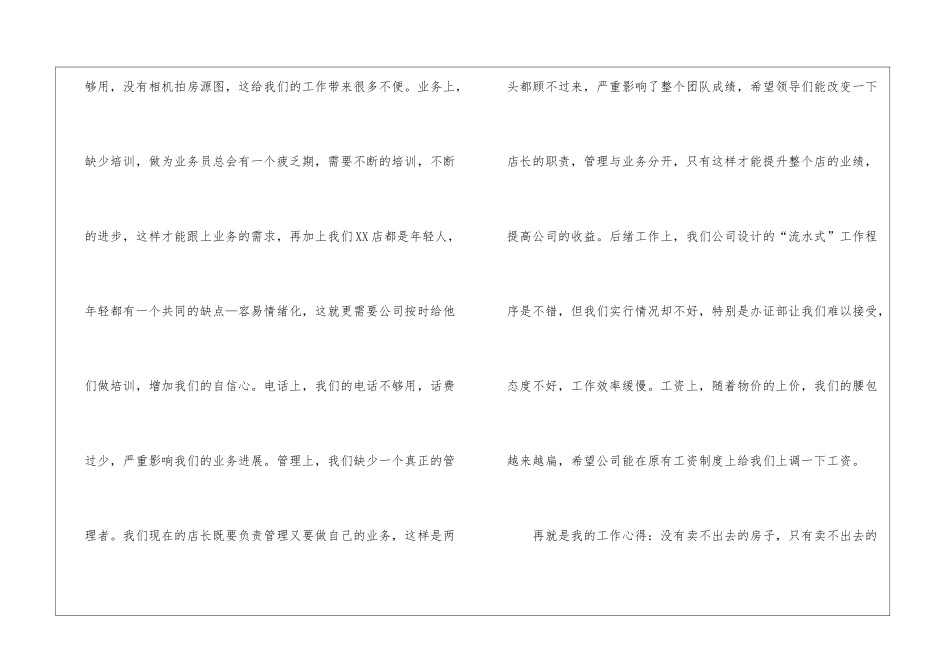 2024年房产经纪人月度工作总结_第3页