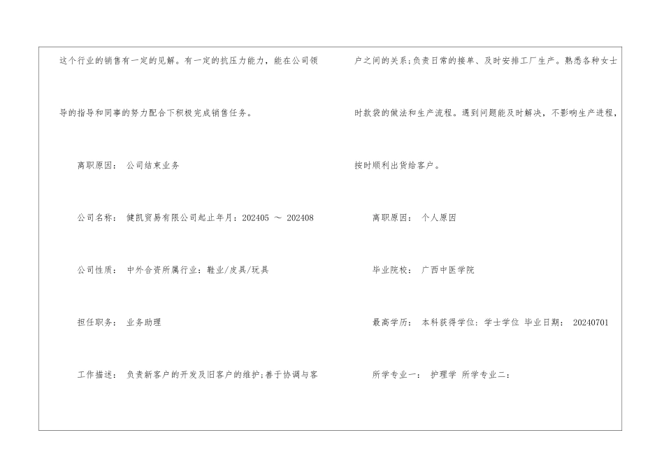 2024年房产销售个人简历模板5篇_第3页