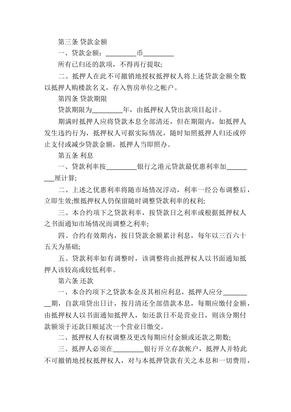 2024年房产物业借款合同样式_第2页