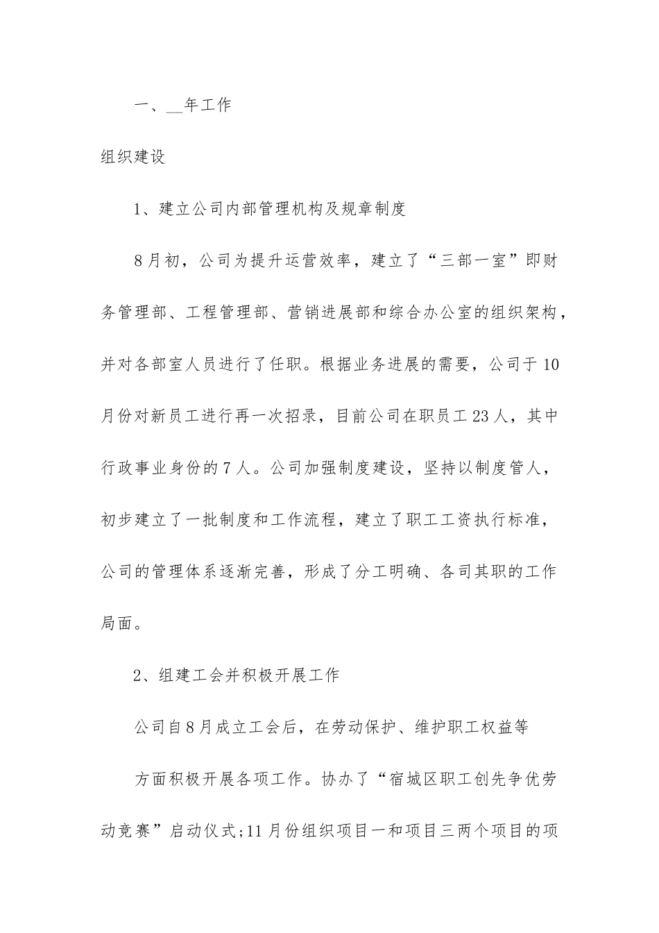 2024年房产年终工作总结3篇-房地产公司年终工作总结_第2页