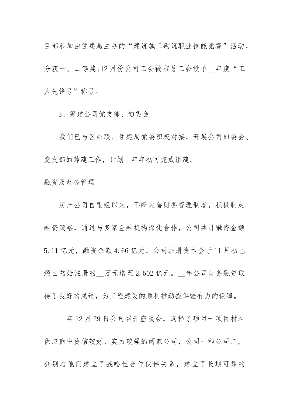 2024年房产年终工作总结3篇-房地产公司年终工作总结_第3页