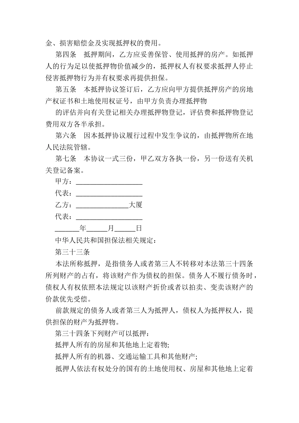 2024年房产抵押担保合同_第2页