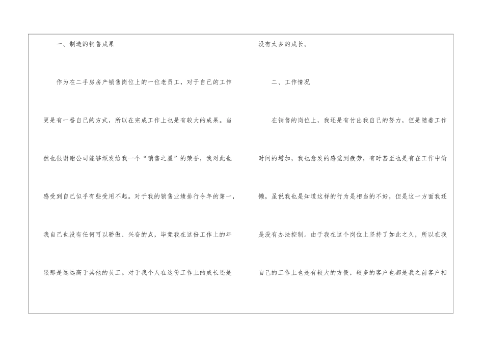 2024年房产销售个人年终工作总结_第2页