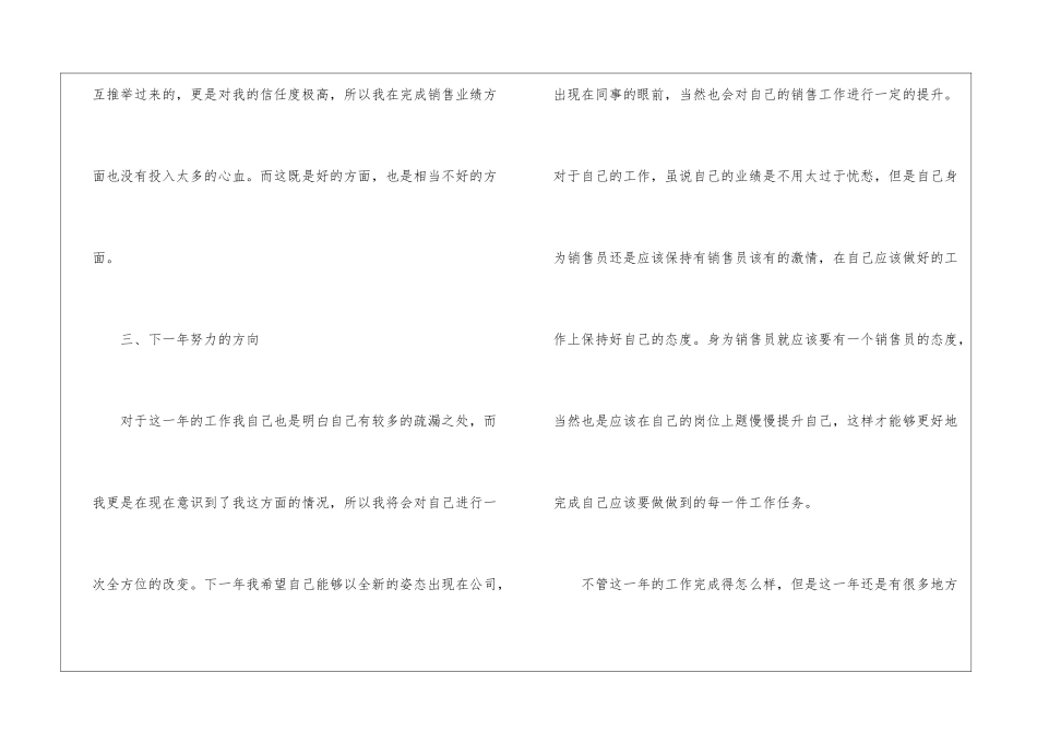 2024年房产销售个人年终工作总结_第3页