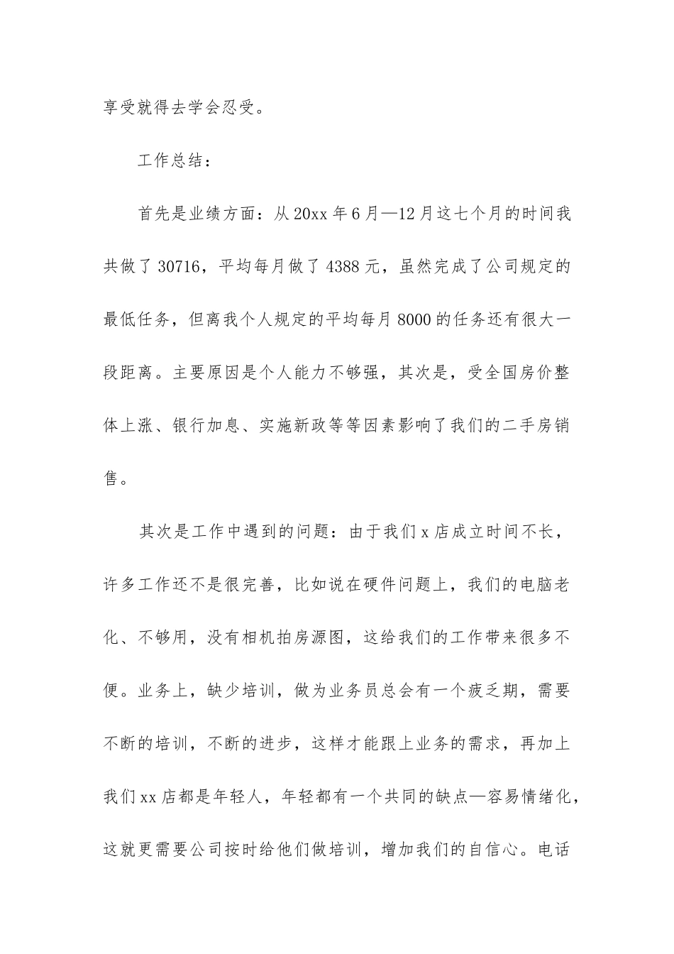 2024年房产经纪人的述职报告_第2页