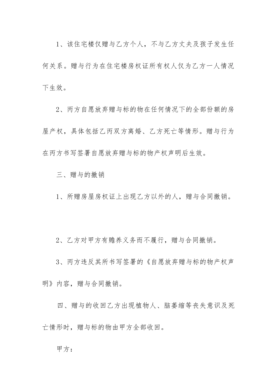 2024年房产赠予子女合同_第2页