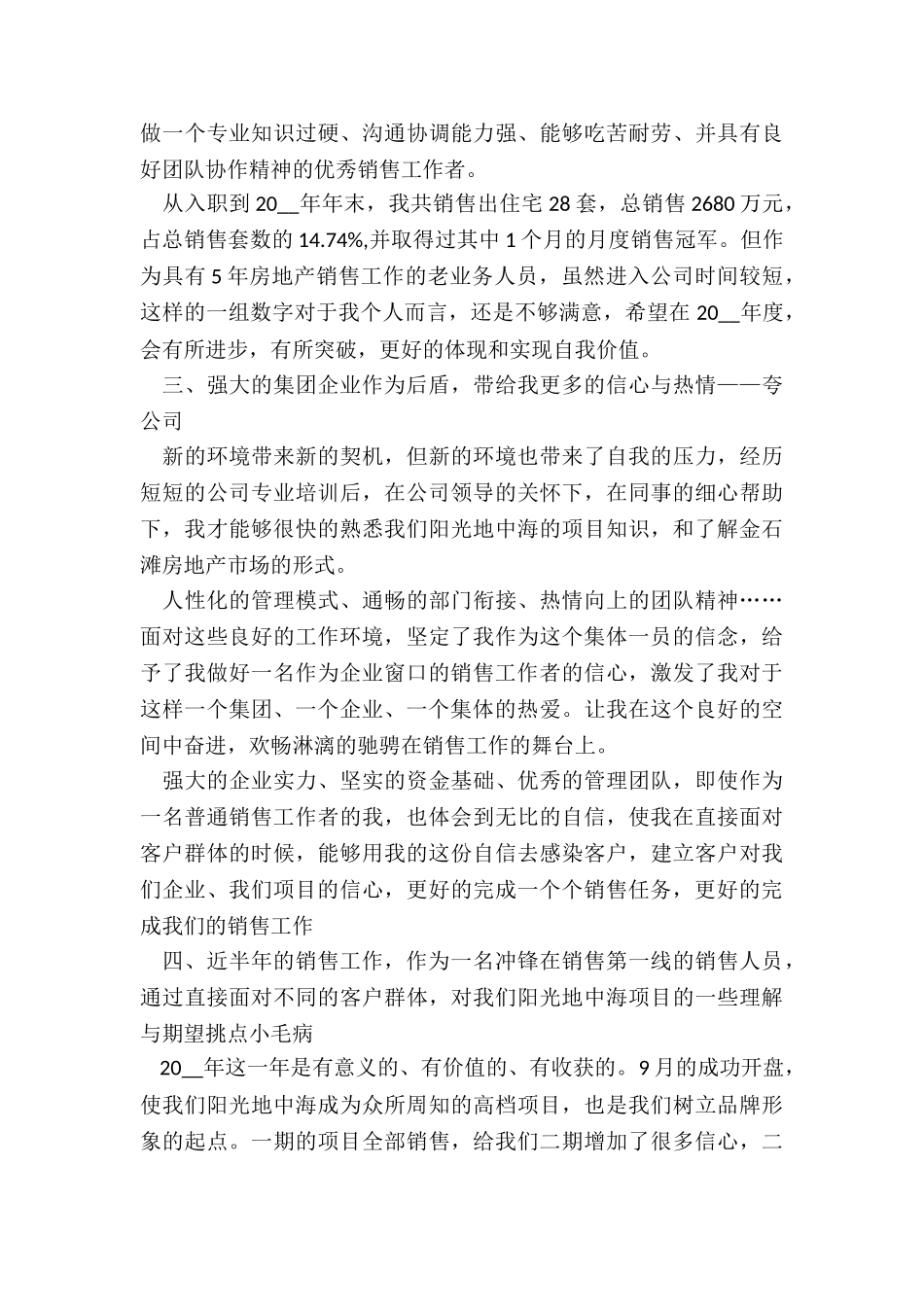 2024年房产销售述职报告个人_第2页