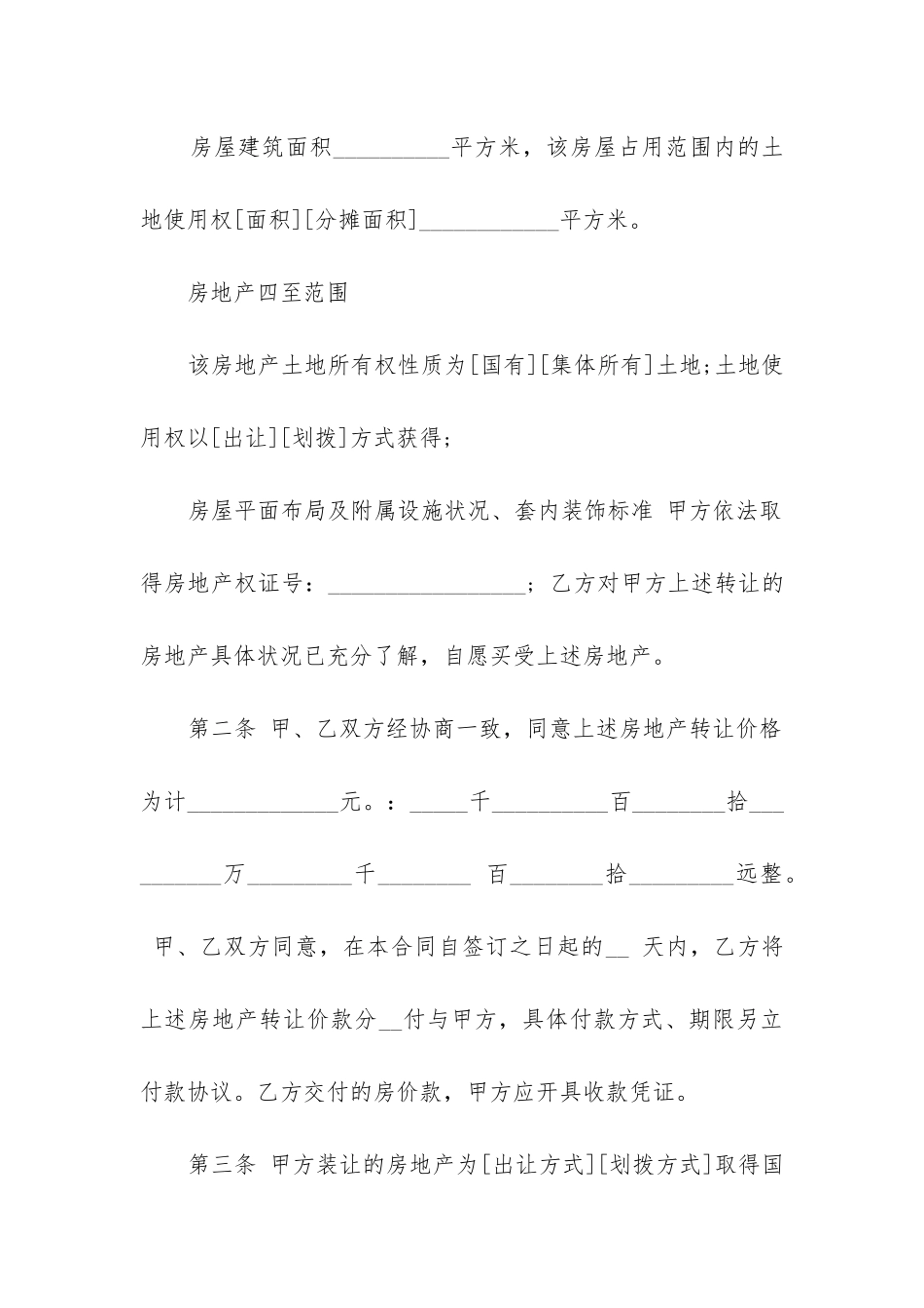 2024年房地产买卖合同_第2页