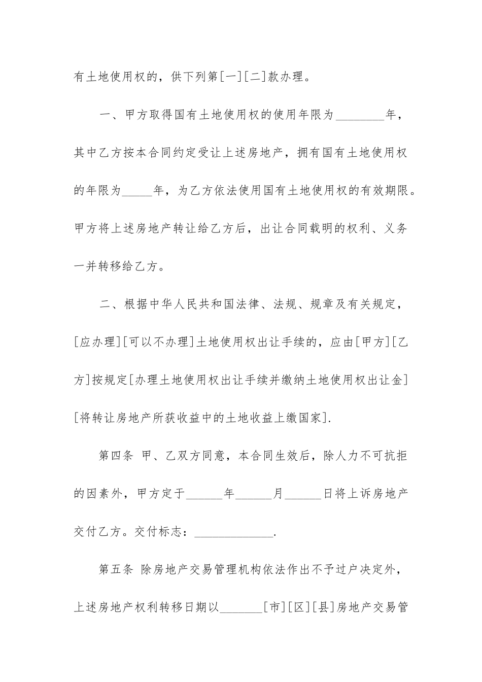2024年房地产买卖合同_第3页