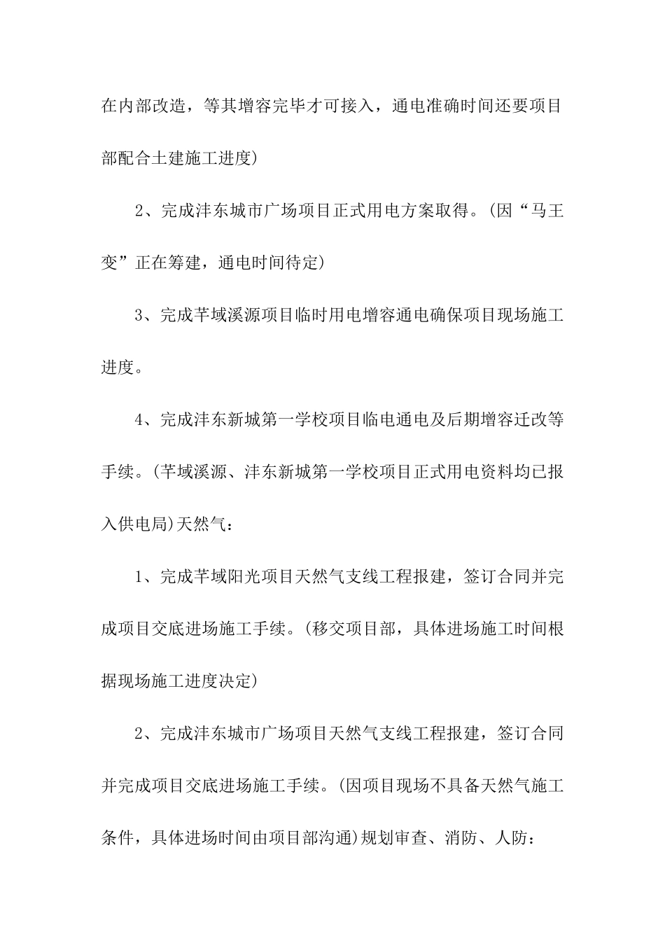 2024年房地产个人工作总结_第2页