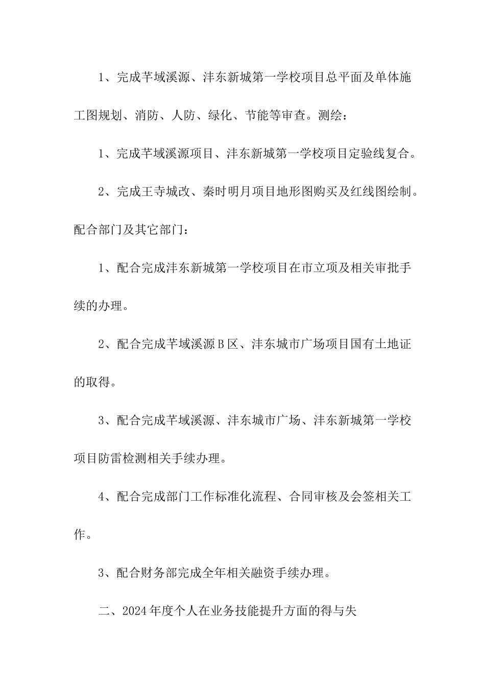 2024年房地产个人工作总结_第3页
