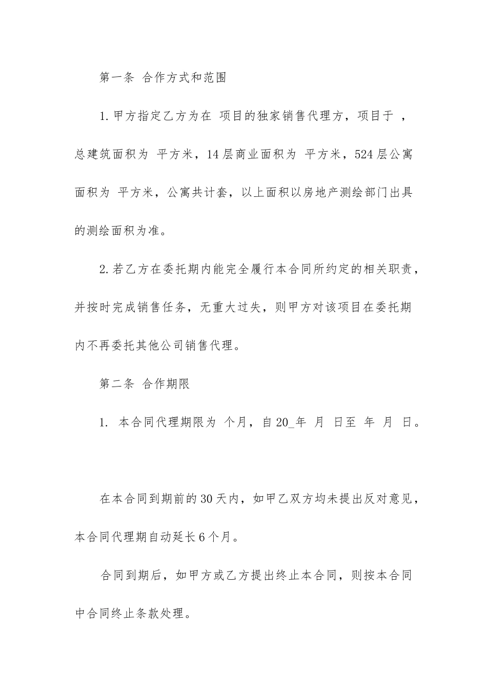 2024年房产销售代理合同范本3篇_第2页