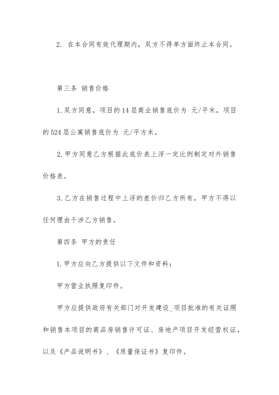 2024年房产销售代理合同范本3篇_第3页