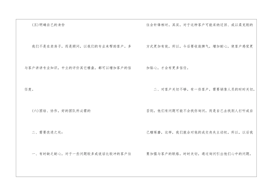 2024年房产销售经理年终总结_第3页