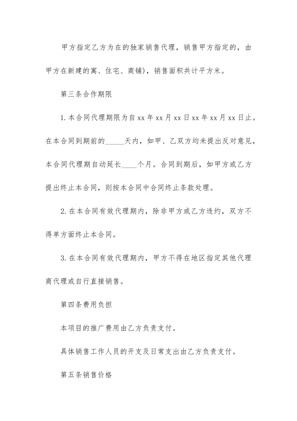 2024年房地产代理合同精选12篇_第2页