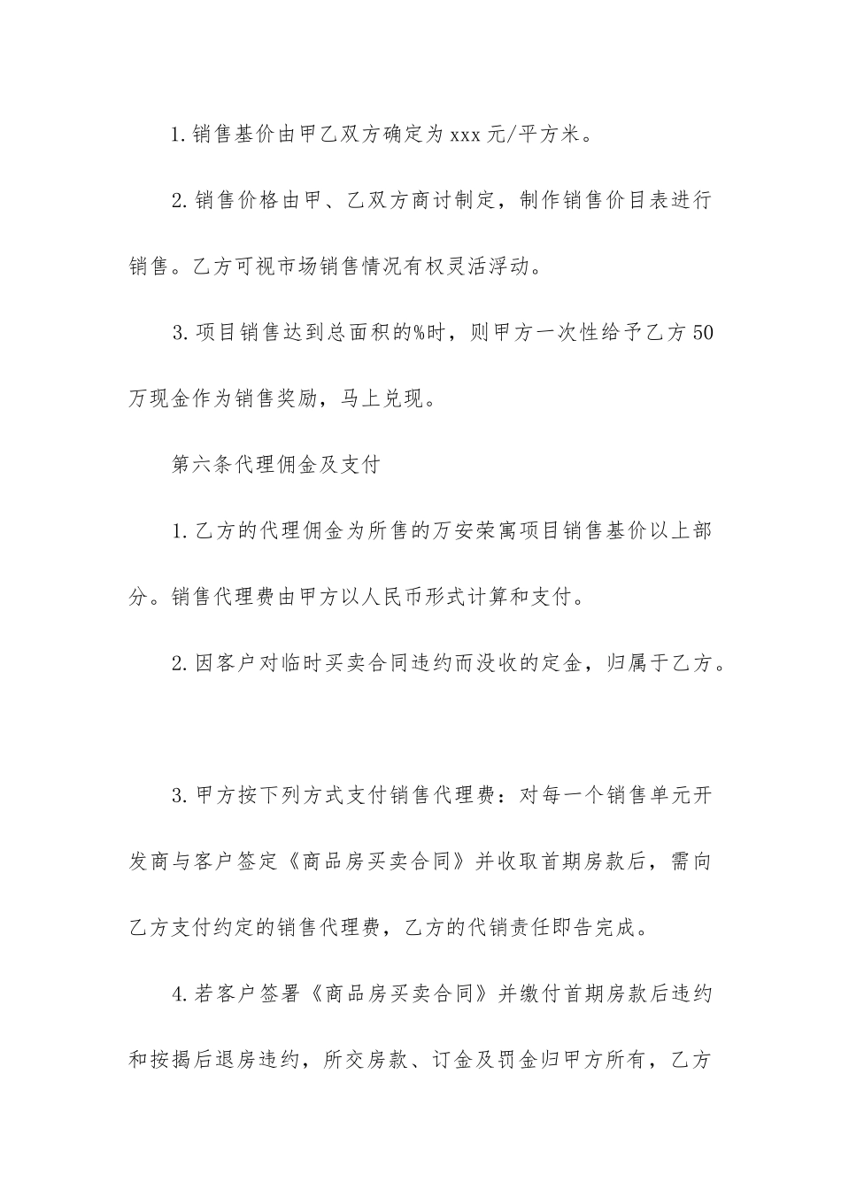 2024年房地产代理合同精选12篇_第3页