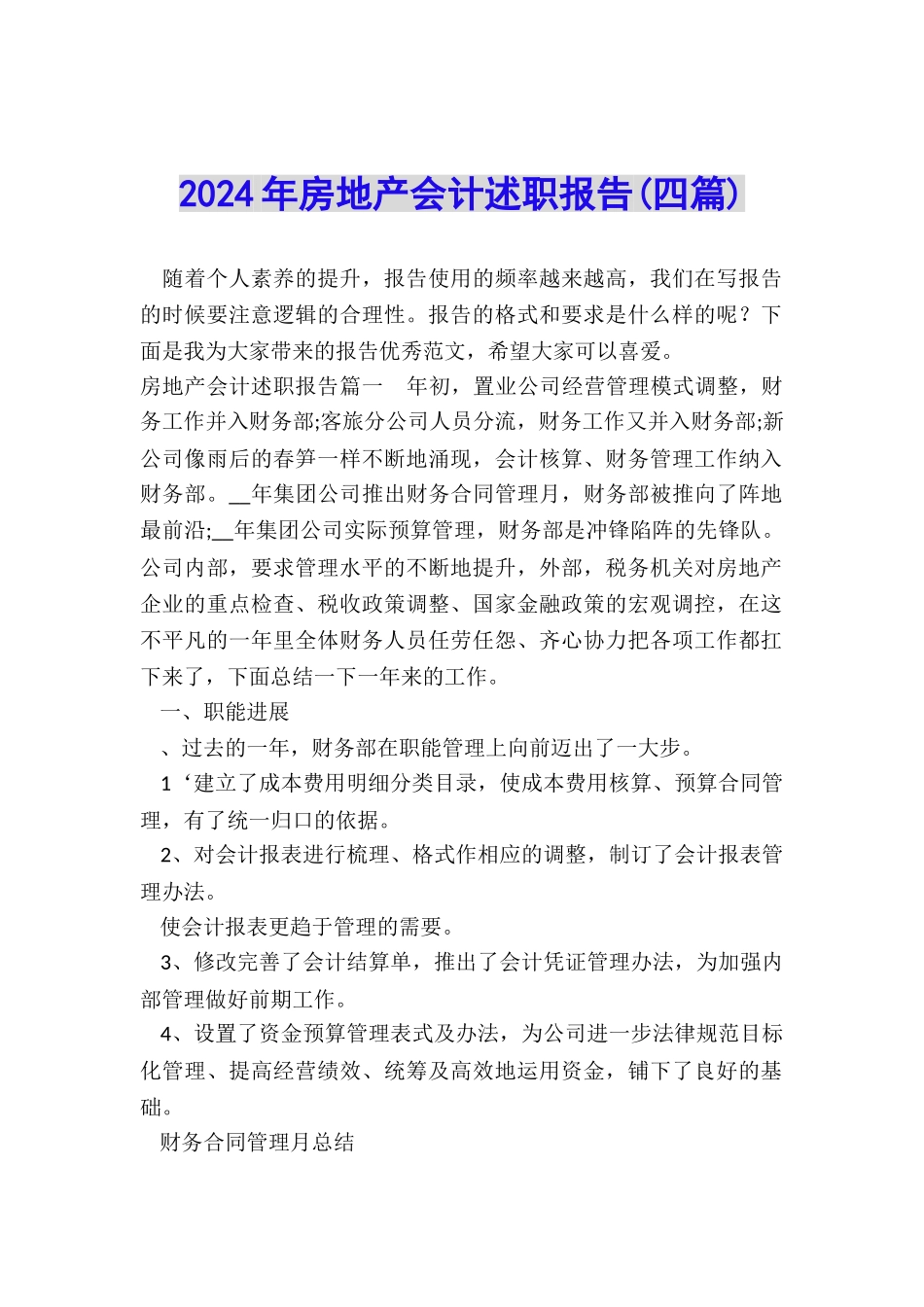 2024年房地产会计述职报告_第1页
