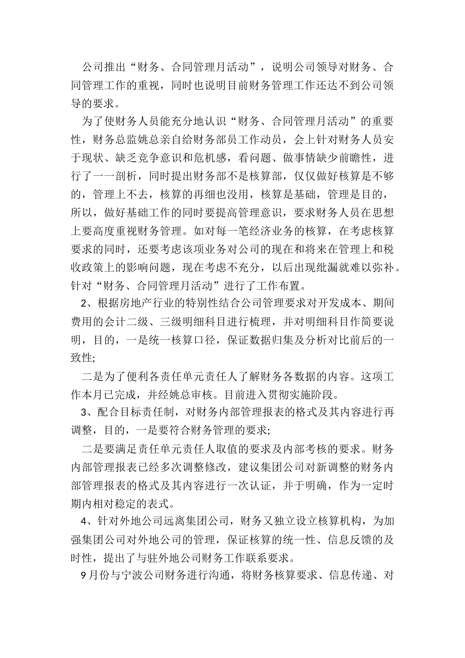 2024年房地产会计述职报告_第2页