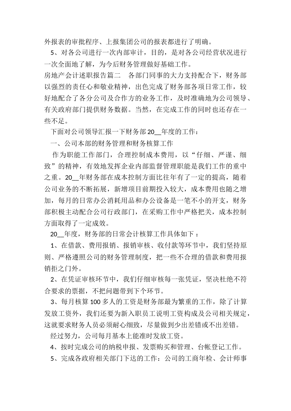 2024年房地产会计述职报告_第3页