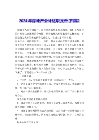 2024年房地产会计述职报告