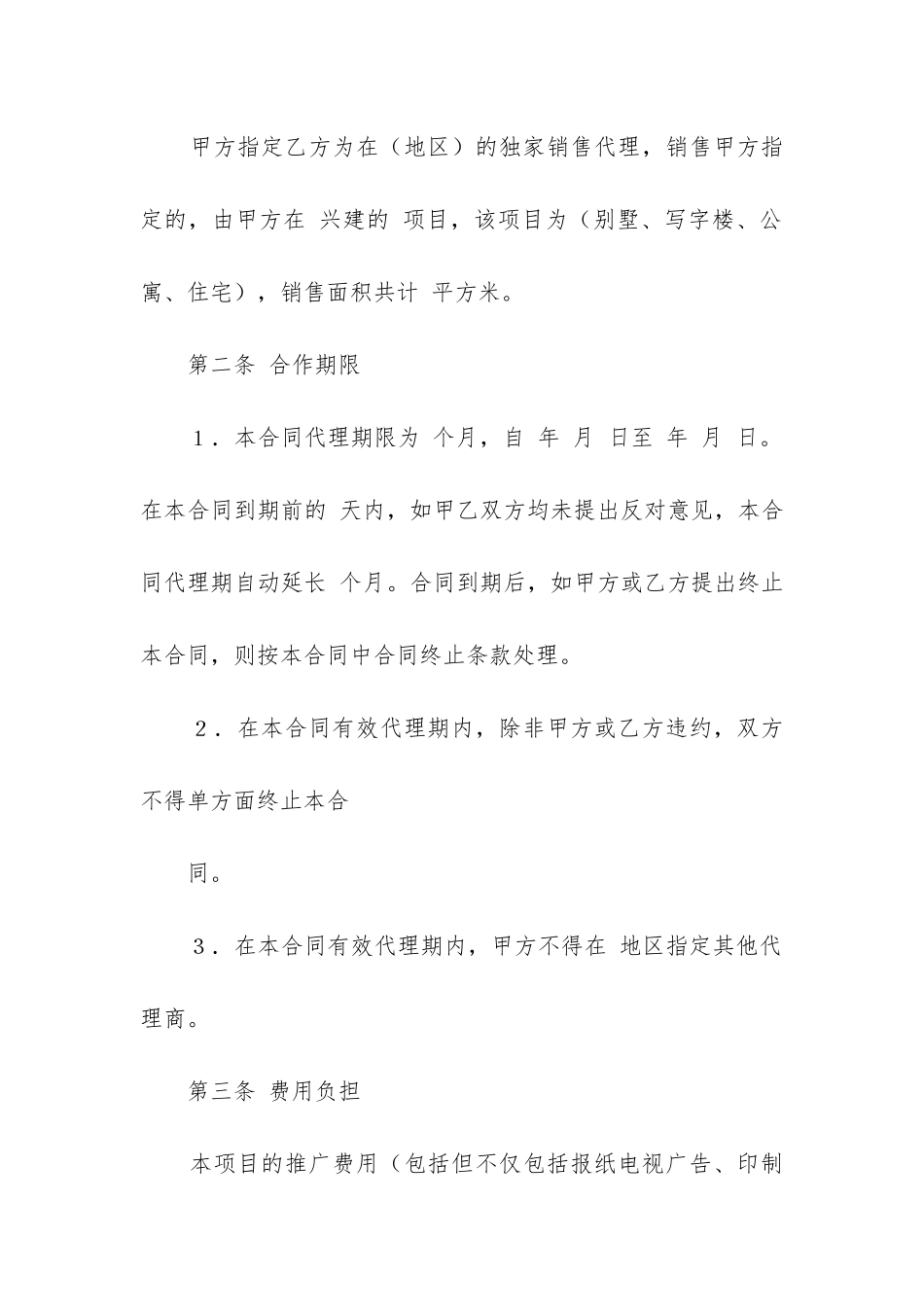 2024年房地产代理销售合同诈骗_第2页