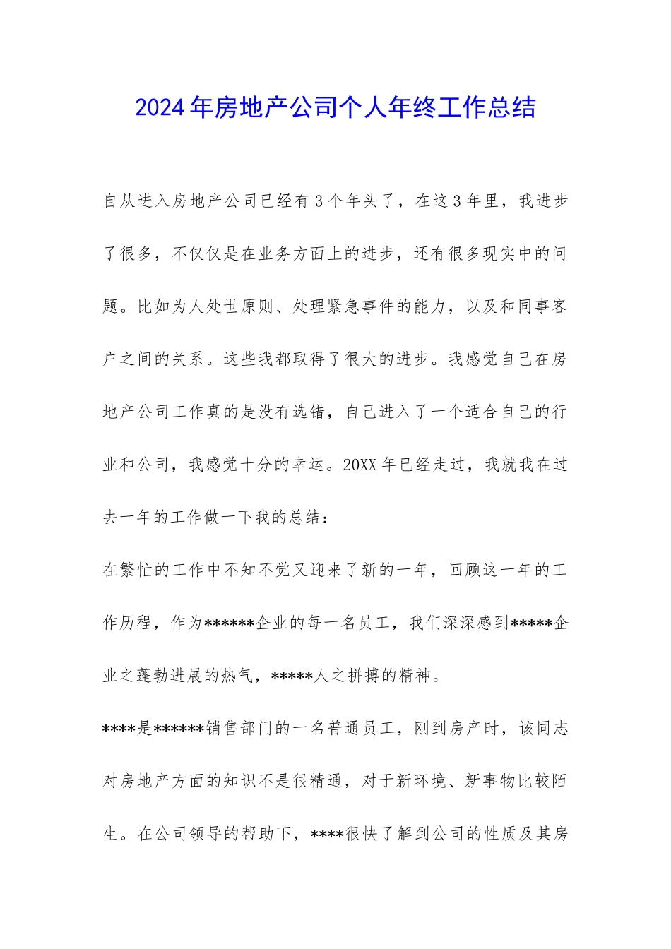 2024年房地产公司个人年终工作总结-_第1页
